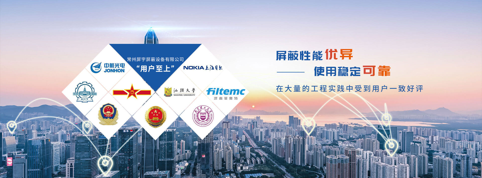 屏蔽性能優異，使用穩定可靠